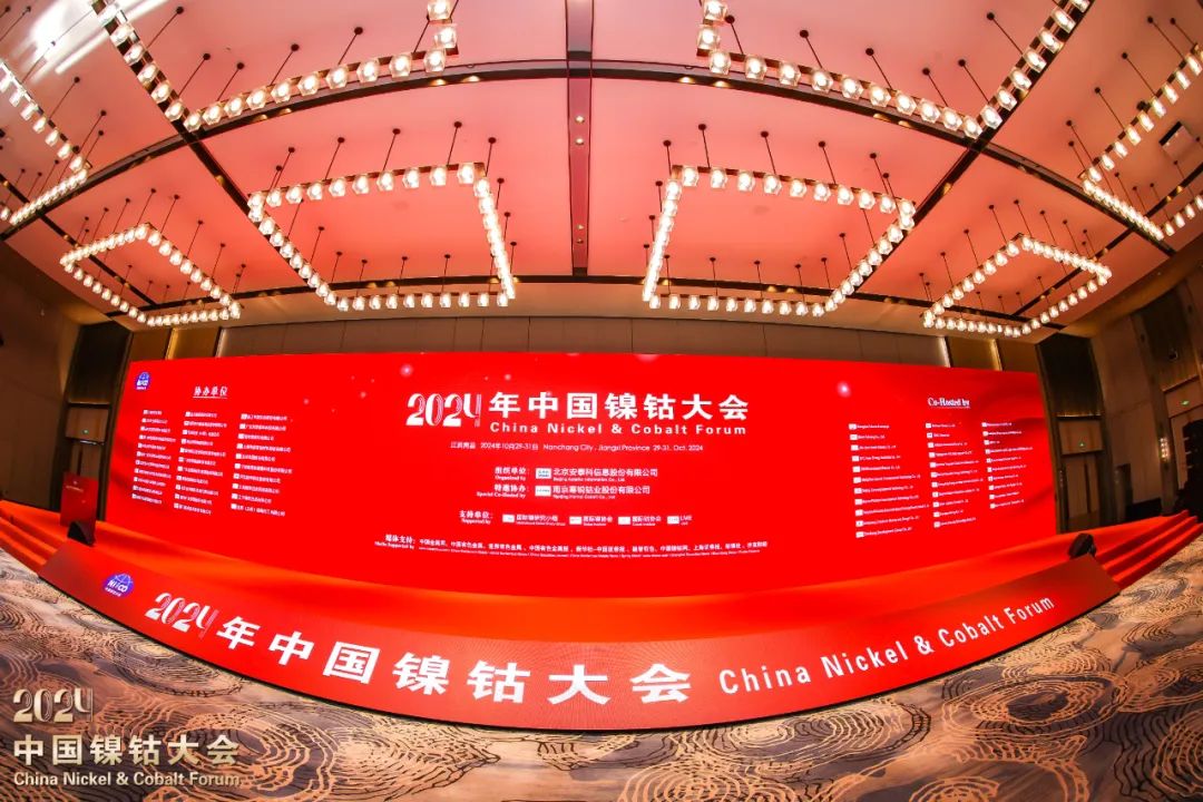 鎳鈷大會(huì )，資源回收