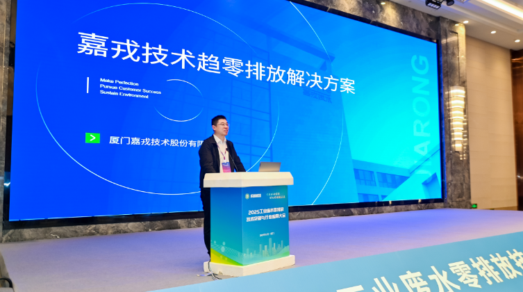 嘉戎技術(shù)趨零排放解決方案